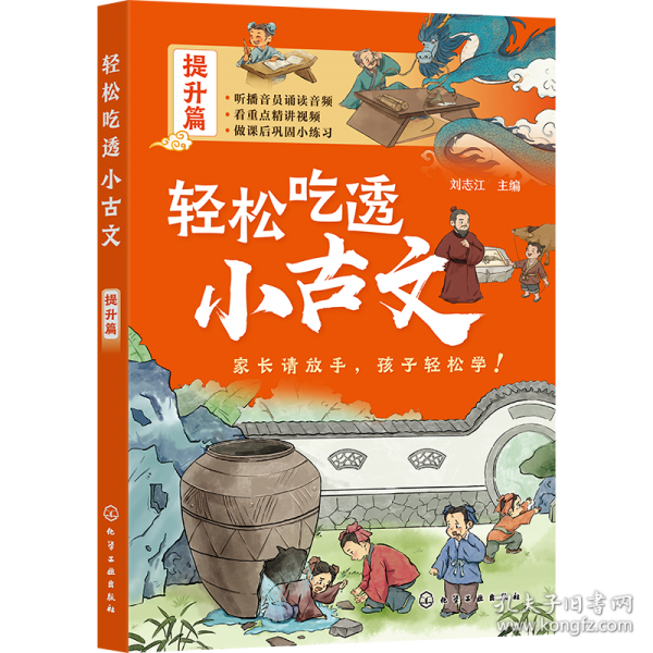 輕松吃透小古文