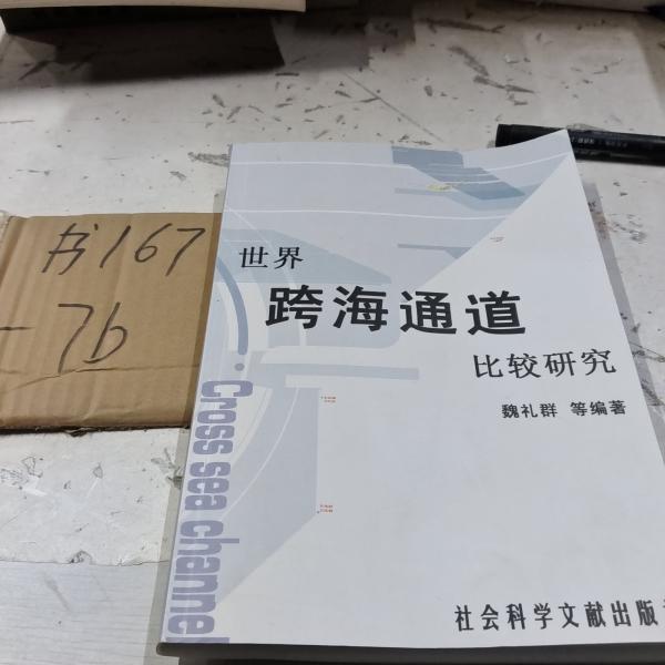 社会主义和谐社会的理论与实践:青岛市构建社会主义和谐社会理论研讨会论文集