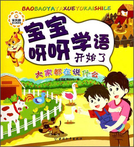 寶寶呀呀學(xué)語開始了：大家都在說什么