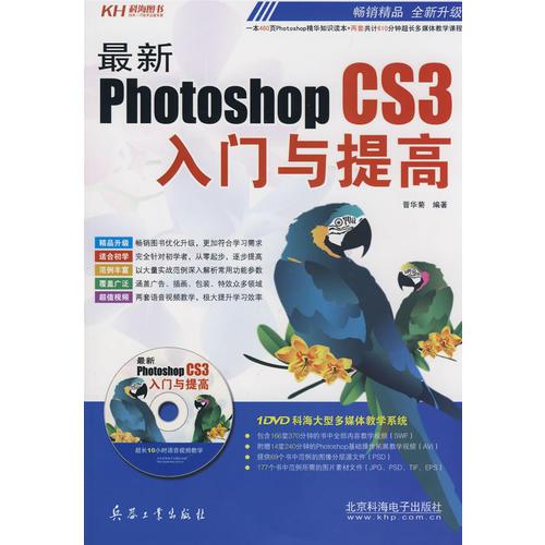最新PhotoshopCS3入門與提高