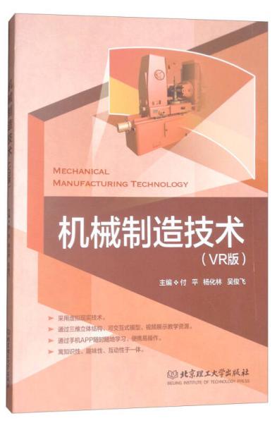 機(jī)械制造技術(shù)（VR版）