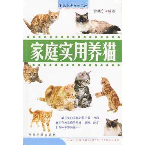 家庭实用养猫