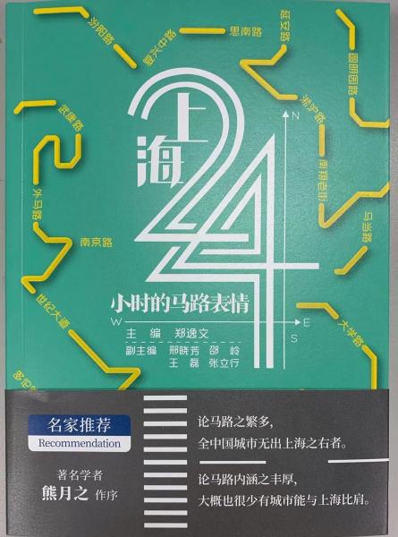 上海24小時(shí)的馬路表情