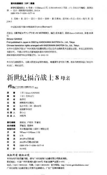 新世纪福音战士 08：母亲