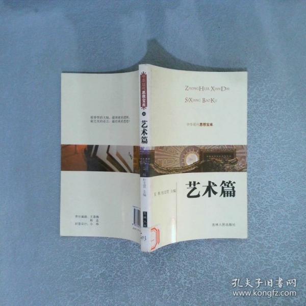 中華現(xiàn)代思想寶庫(kù)