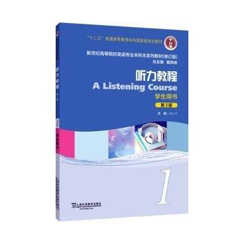 聽力教程(1)(第3版)(學生用書)