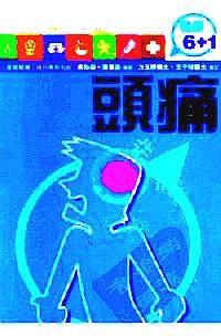 頭痛