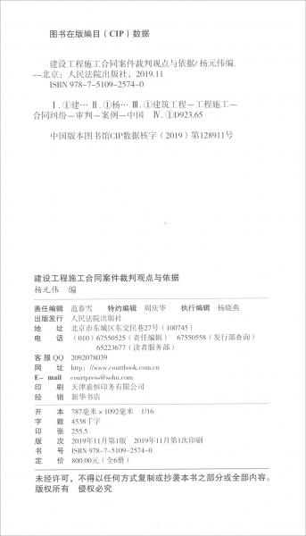 建设工程施工合同案件裁判观点与依据