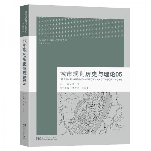 城市规划历史与理论05