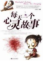 每天一個心靈故事