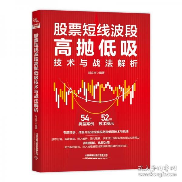 股票短線波段高拋低吸技術(shù)與戰(zhàn)法解析