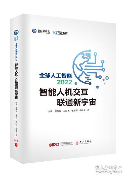 全球人工智能2022：智能人機(jī)交互聯(lián)通新宇宙