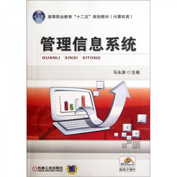 管理信息系統(tǒng)