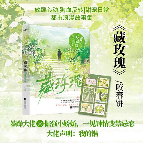 藏玫瑰