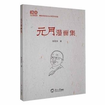 元月漫畫集