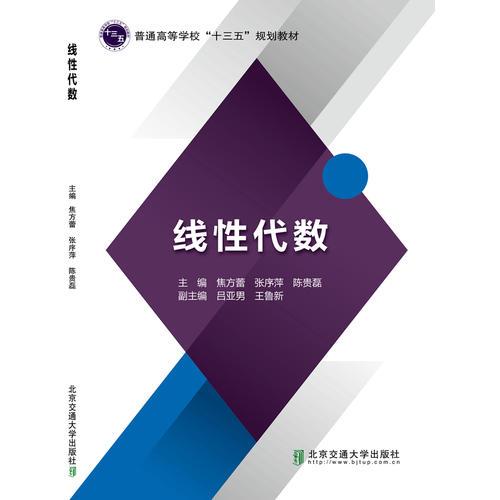 線性代數(shù)