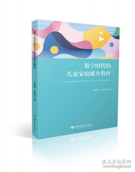 数字时代的儿童家庭媒介教育