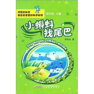 小蝌蚪找尾巴