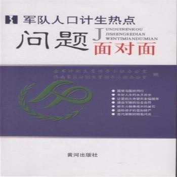 軍營人口計生熱點問題面對面
