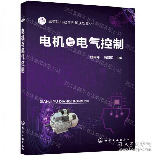 電機(jī)與電氣控制