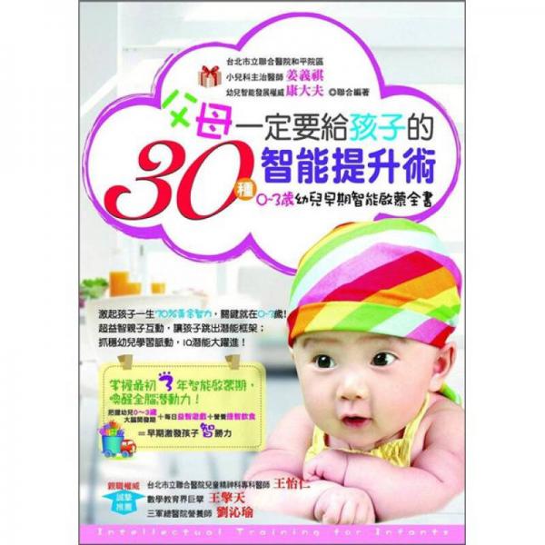 父母一定要給孩子的30種智能提升術(shù)