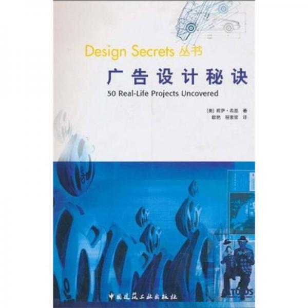 廣告設(shè)計秘訣