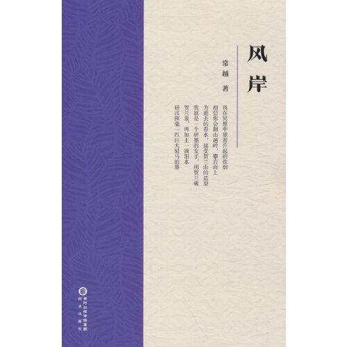 風(fēng)岸