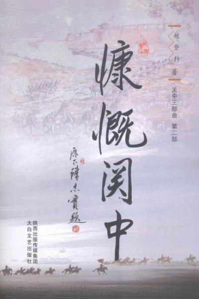 慷慨關(guān)中