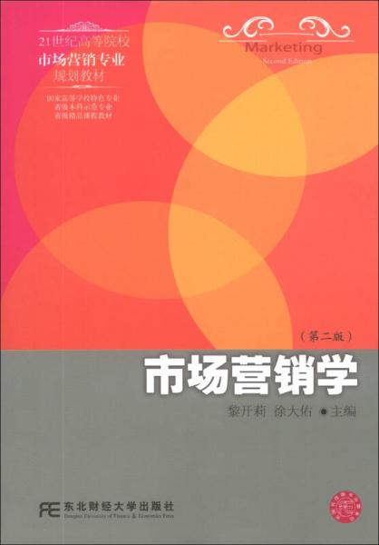 市場(chǎng)營(yíng)銷學(xué)