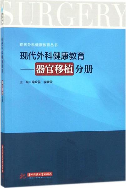 現(xiàn)代外科健康教育 