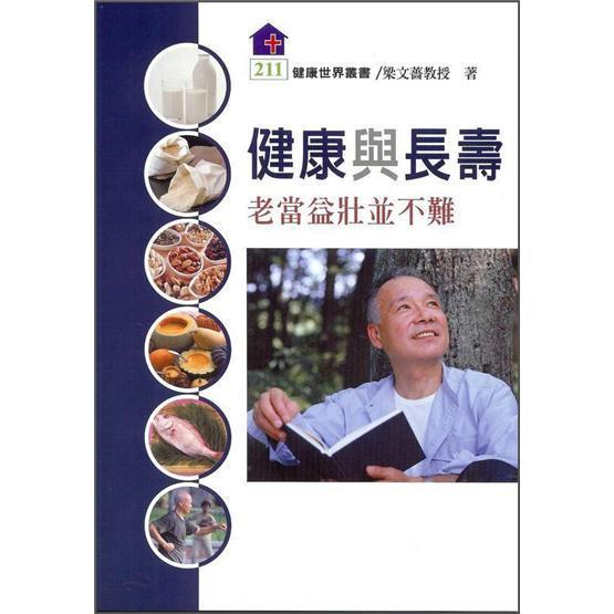 健康與長壽:老當(dāng)益壯并不難