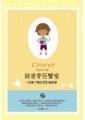 就是愛(ài)巨蟹座