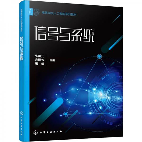 信號與系統(tǒng)