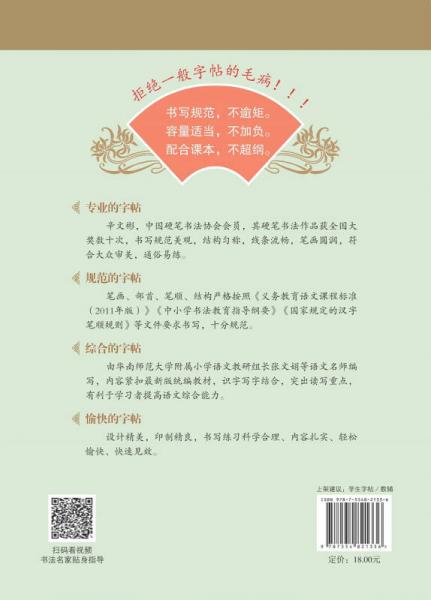 字帖 小学生写字课课练：一年级下册