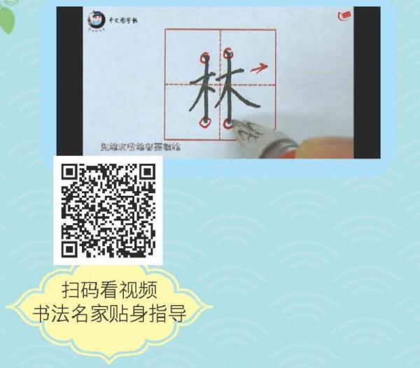 字帖 小学生写字课课练：一年级下册