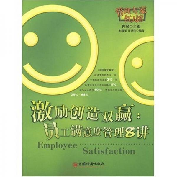 激勵(lì)創(chuàng)造雙贏