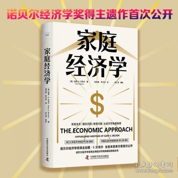 家庭經(jīng)濟學(xué)：用經(jīng)濟學(xué)視角解讀家庭關(guān)系