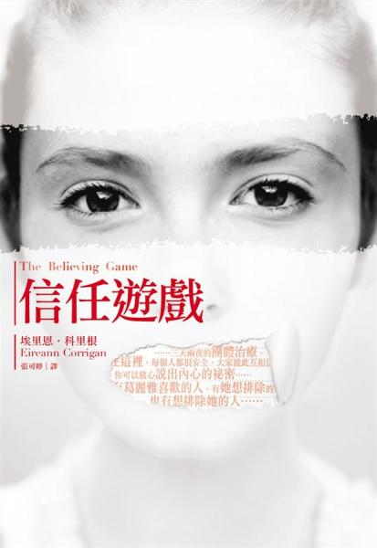 信任遊戲