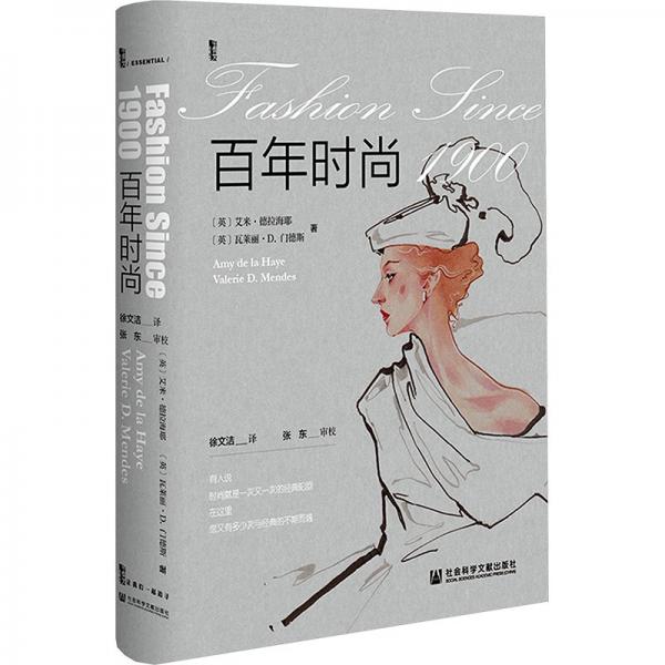 百年時(shí)尚(精)