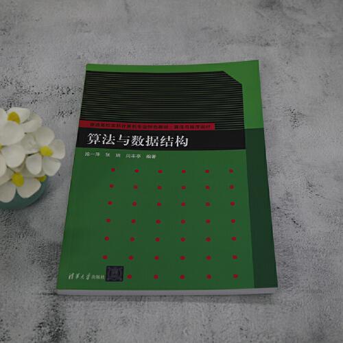 算法与数据结构