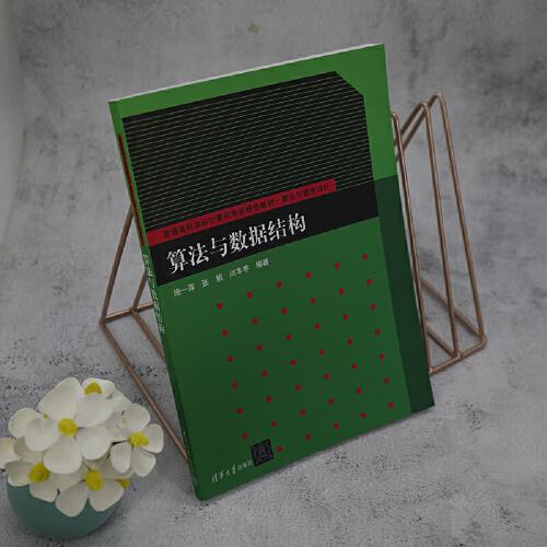 算法与数据结构