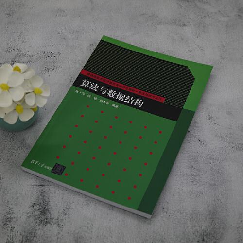 算法与数据结构