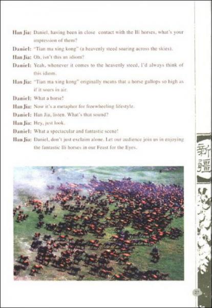 快乐中国·学汉语：新疆篇（上）