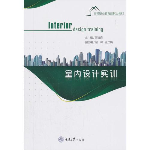 室內(nèi)設(shè)計實訓(xùn)