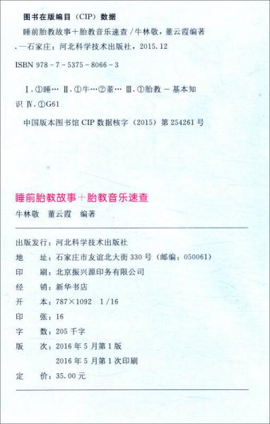 睡前胎教故事+胎教音乐速查