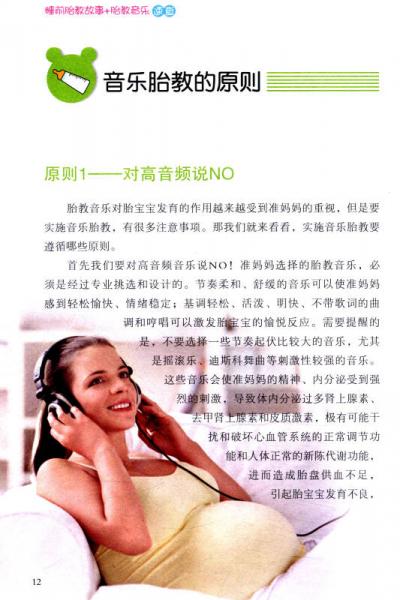 睡前胎教故事+胎教音乐速查