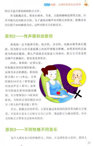 睡前胎教故事+胎教音乐速查