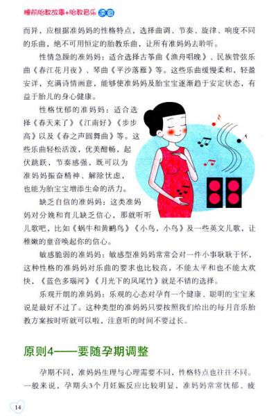 睡前胎教故事+胎教音乐速查