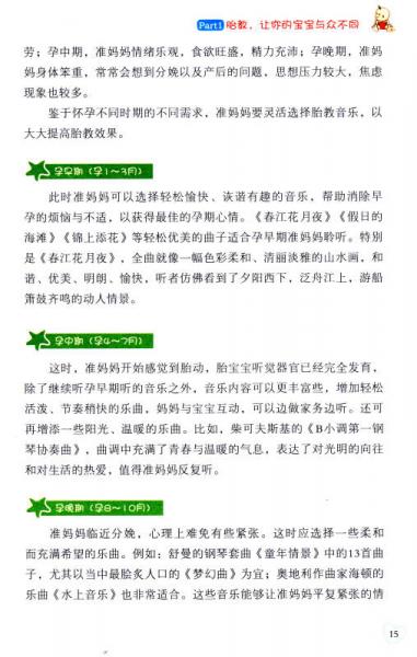 睡前胎教故事+胎教音乐速查