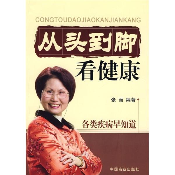 從頭到腳看健康:各類疾病早知道